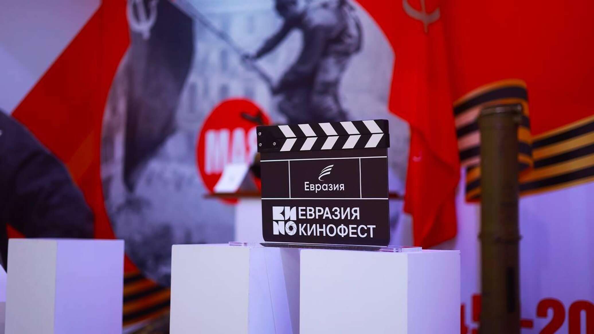 Второй Международный кинофестиваль  "Евразия
