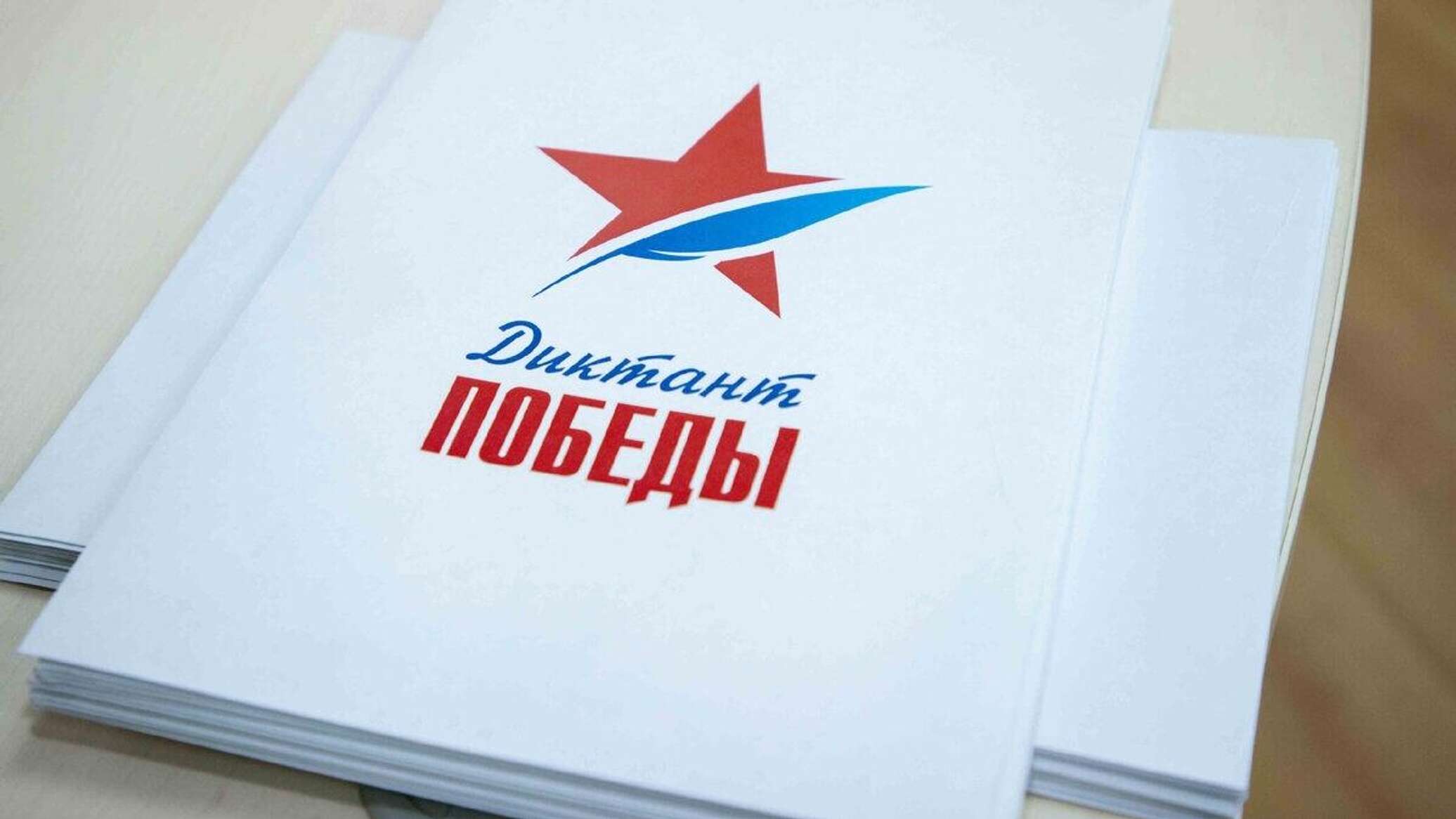 В Кишиневе и Приднестровье написали "Диктант Победы"  