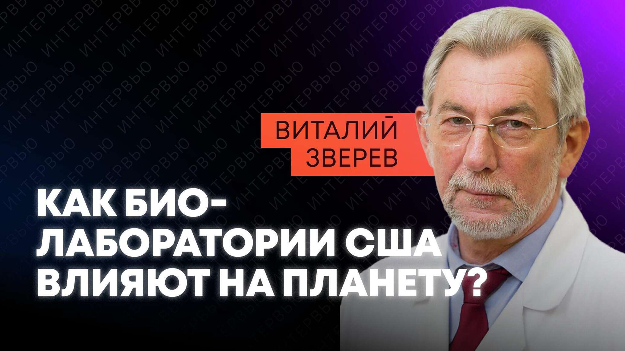 Вирусолог о биолабораториях США, вспышках вирусов на круизных лайнерах и новых угрозах - 16.05.2026, Sputnik Молдова