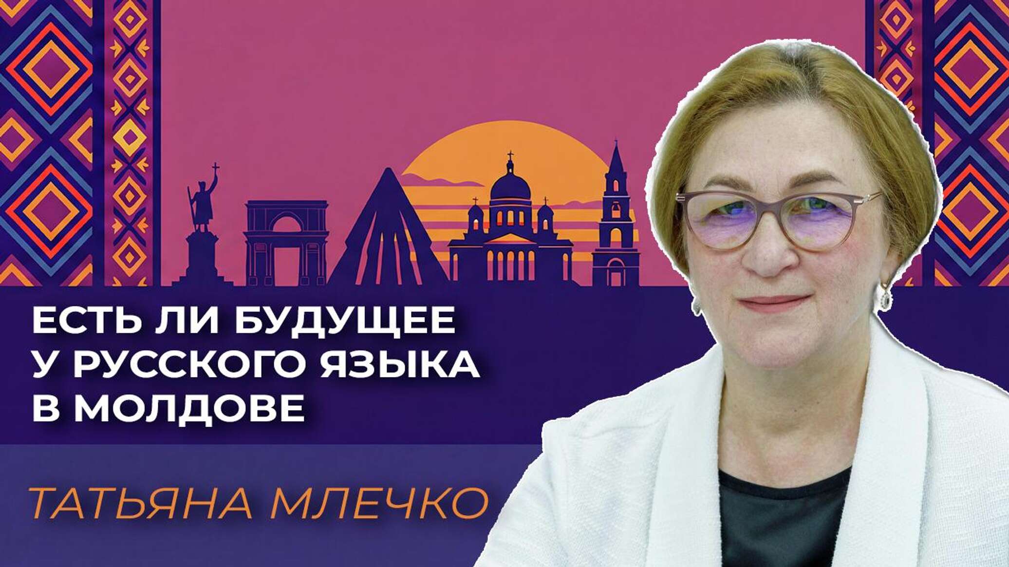 Есть ли будущее у русского языка в Молдове - 30.05.2026, Sputnik Молдова