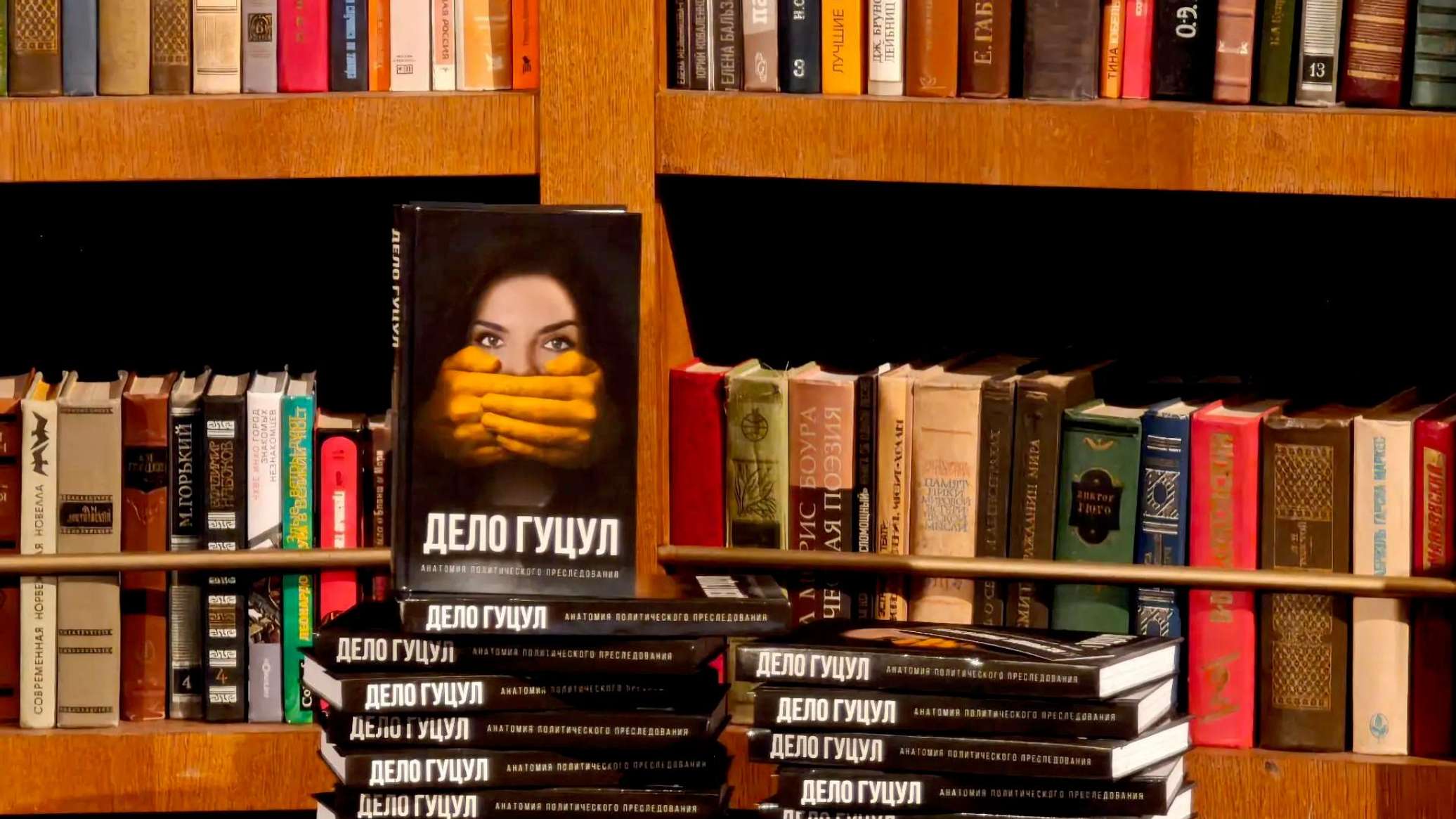 "Все проходит. Правда остается": в Москве прошла презентация книги Евгении Гуцул