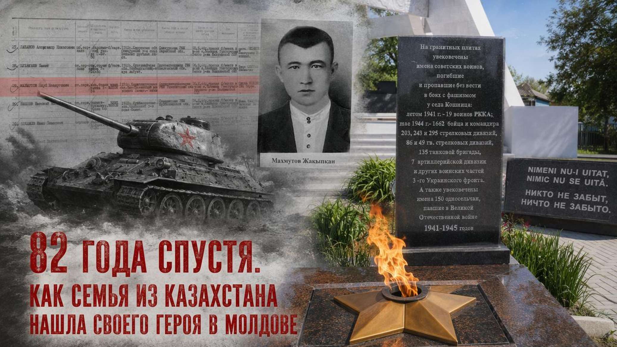 Как семья из Казахстана нашла своего героя в Молдове 82 года спустя - 25.07.2026, Sputnik Молдова